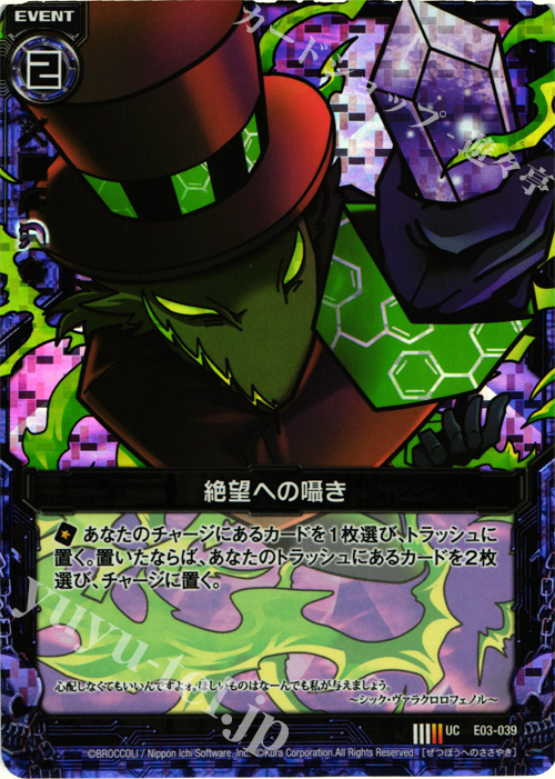 UCH 絶望への囁き(ホロ) | 販売 | [E03] 回転むてん丸 | Z/X-Zillions of enemy X-｜ゼクス