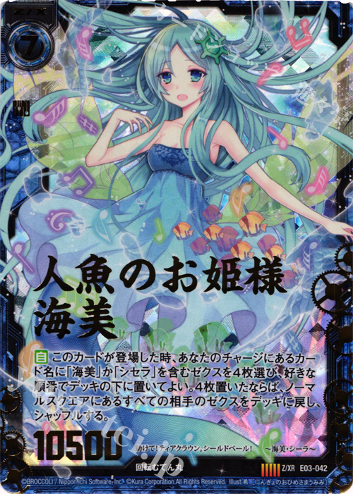 Z/XR 人魚のお姫様 海美 | 販売 | [E03] 回転むてん丸 | Z/X-Zillions of enemy X-｜ゼクス