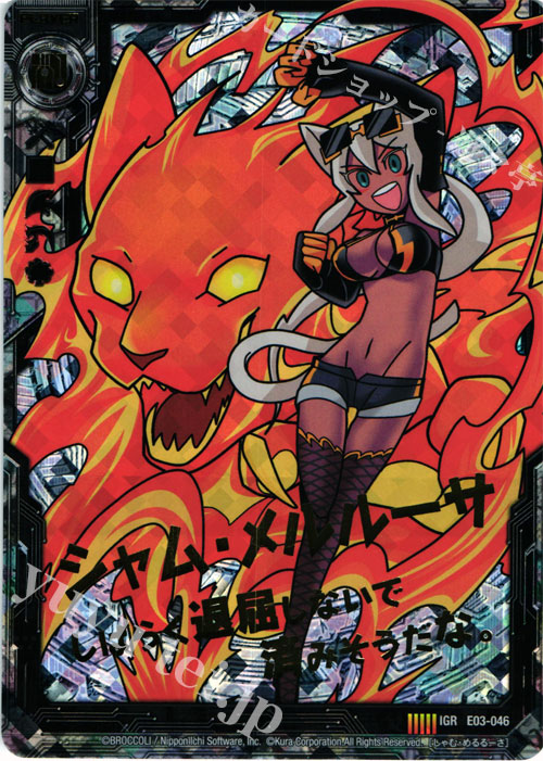 IGR シャム・メルルーサ | 販売 | [E03] 回転むてん丸 | Z/X-Zillions of enemy X-｜ゼクス