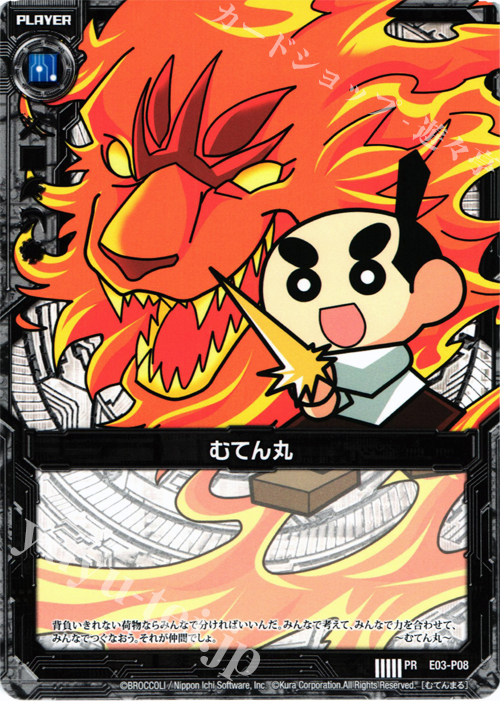 PR むてん丸 | 販売 | [E03P] PRカード | Z/X-Zillions of enemy X-｜ゼクス