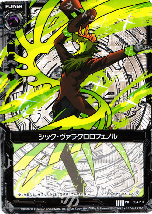 PR シック・ヴァラクロロフェノル | 販売 | [E03P] PRカード | Z/X-Zillions of enemy X-｜ゼクス