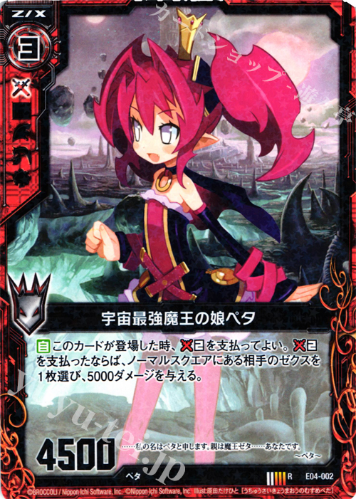 R 宇宙最強魔王の娘ペタ | 販売 | [E04] 日本一ソフトウェア2 | Z/X-Zillions of enemy X-｜ゼクス