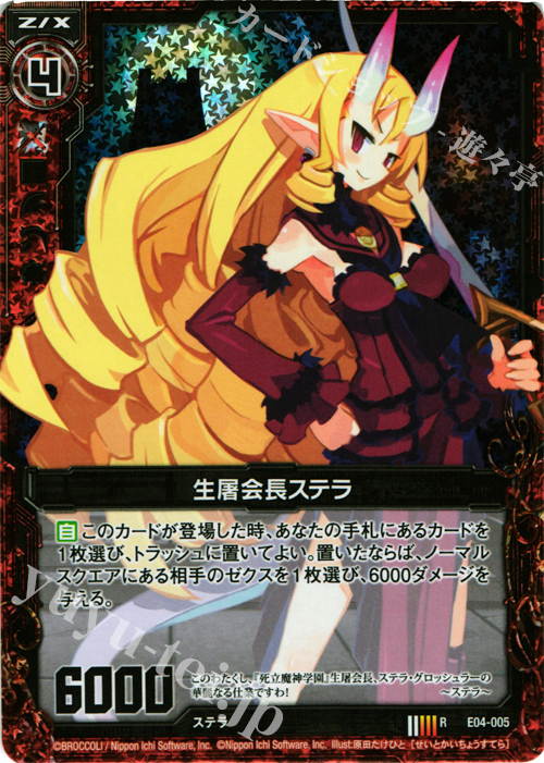 RH 生屠会長ステラ(ホロ) | 販売 | [E04] 日本一ソフトウェア2 | Z/X-Zillions of enemy X-｜ゼクス