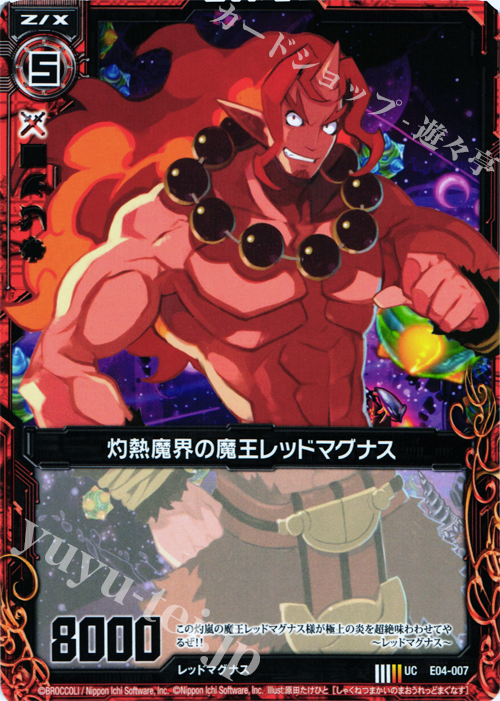 UC 灼熱魔界の魔王レッドマグナス | 販売 | [E04] 日本一ソフトウェア2 | Z/X-Zillions of enemy X-｜ゼクス