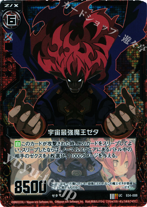 UCH 宇宙最強魔王ゼタ(ホロ) | 販売 | [E04] 日本一ソフトウェア2 | Z/X-Zillions of enemy X-｜ゼクス