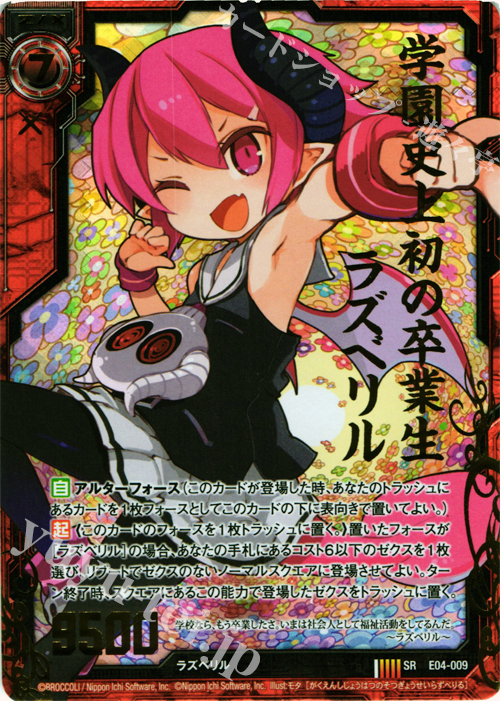 SRH 学園史上初の卒業生ラズベリル(ホロ) | 販売 | [E04] 日本一ソフトウェア2 | Z/X-Zillions of enemy X-｜ゼクス