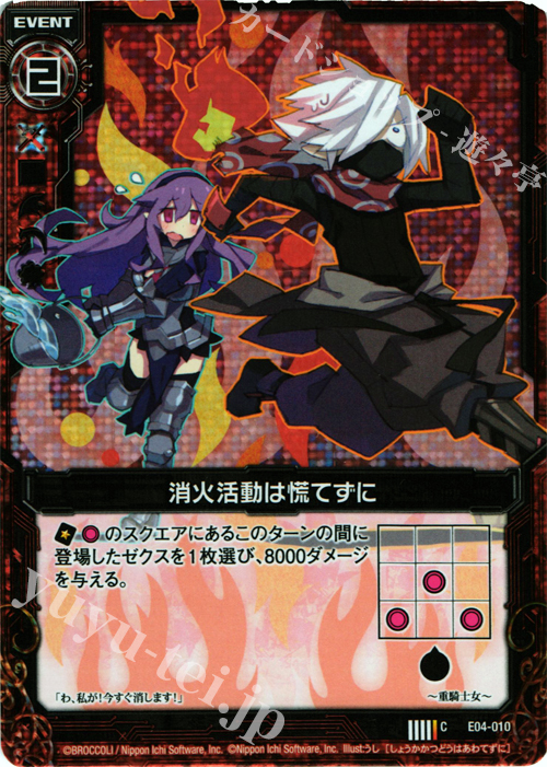CH 消火活動は慌てずに(ホロ) | 販売 | [E04] 日本一ソフトウェア2 | Z/X-Zillions of enemy X-｜ゼクス