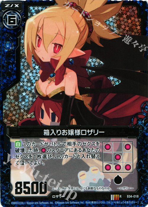 RH 箱入りお嬢様ロザリー(ホロ) | 販売 | [E04] 日本一ソフトウェア2 | Z/X-Zillions of enemy X-｜ゼクス