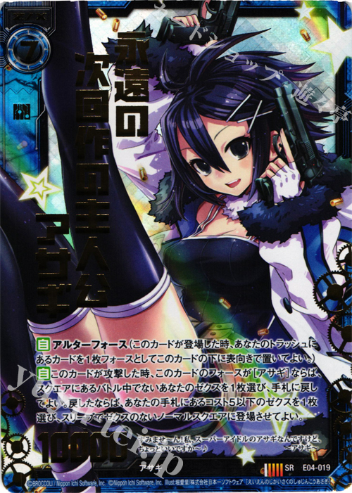 SRH 永遠の次回作の主人公アサギ(ホロ) | 販売 | [E04] 日本一ソフトウェア2 | Z/X-Zillions of enemy X-｜ゼクス