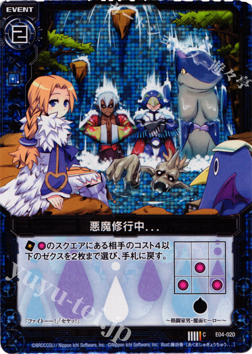 CH 悪魔修行中．．．(ホロ) | 販売 | [E04] 日本一ソフトウェア2 | Z/X-Zillions of enemy X-｜ゼクス