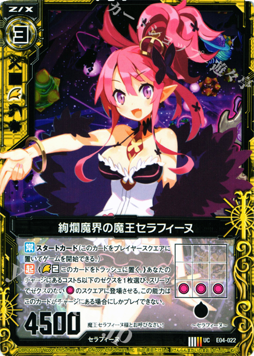 UC 絢爛魔界の魔王セラフィーヌ | 販売 | [E04] 日本一ソフトウェア2 | Z/X-Zillions of enemy X-｜ゼクス