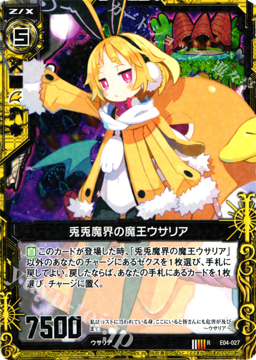 R 兎兎魔界の魔王ウサリア | 販売 | [E04] 日本一ソフトウェア2 | Z/X-Zillions of enemy X-｜ゼクス