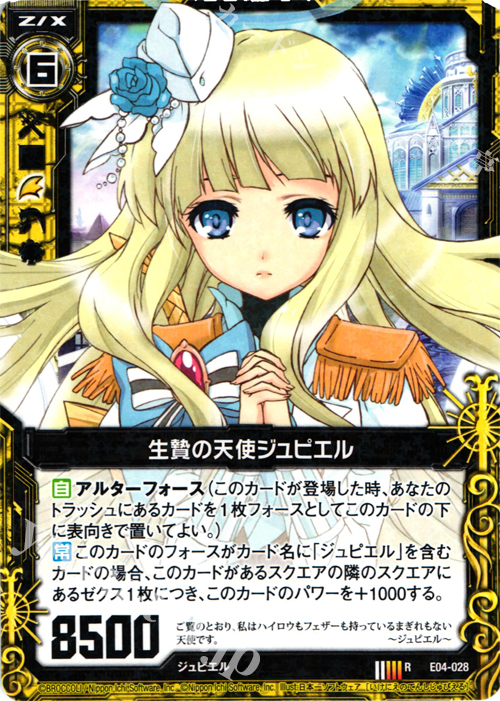 R 生贄の天使ジュピエル | 販売 | [E04] 日本一ソフトウェア2 | Z/X-Zillions of enemy X-｜ゼクス