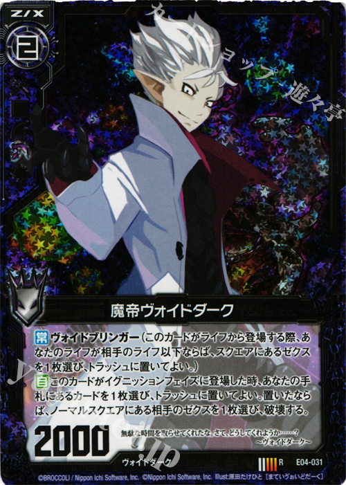 RH 魔帝ヴォイドダーク(ホロ) | 販売 | [E04] 日本一ソフトウェア2 | Z/X-Zillions of enemy X-｜ゼクス