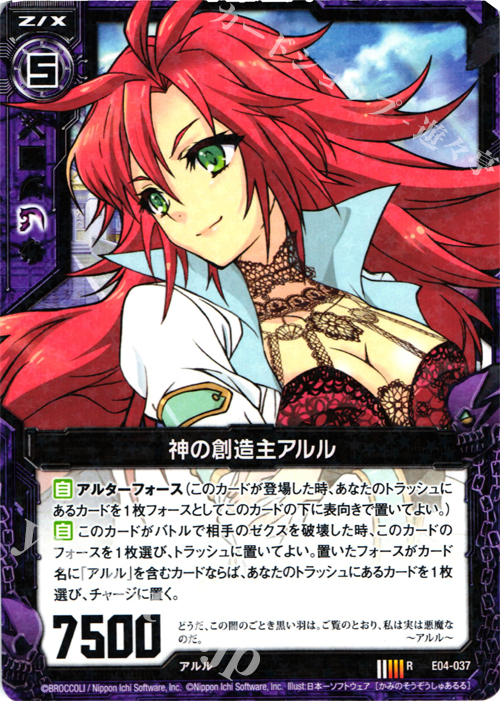 R 神の創造主アルル | 販売 | [E04] 日本一ソフトウェア2 | Z/X-Zillions of enemy X-｜ゼクス