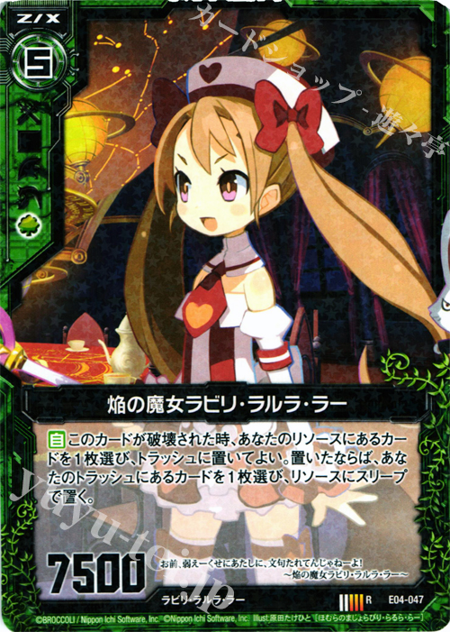 R 焔の魔女ラビリ・ラルラ・ラー | 販売 | [E04] 日本一ソフトウェア2 | Z/X-Zillions of enemy X-｜ゼクス