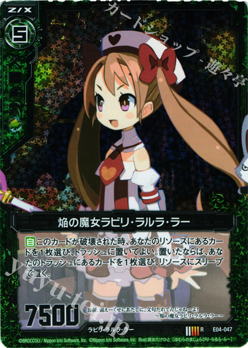 RH 焔の魔女ラビリ・ラルラ・ラー(ホロ) | 販売 | [E04] 日本一ソフトウェア2 | Z/X-Zillions of enemy X-｜ゼクス