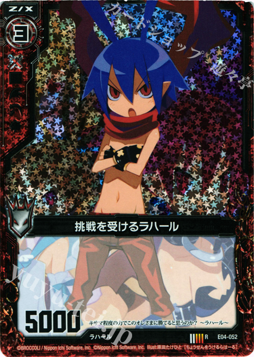 RH 挑戦を受けるラハール(ホロ) | 販売 | [E04] 日本一ソフトウェア2 | Z/X-Zillions of enemy X-｜ゼクス