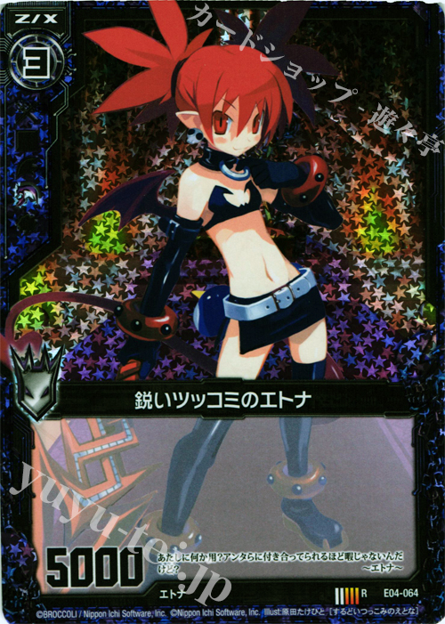 RH 鋭いツッコミのエトナ(ホロ) | 販売 | [E04] 日本一ソフトウェア2 | Z/X-Zillions of enemy X-｜ゼクス