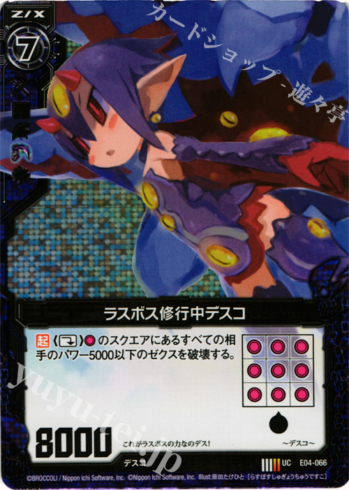 UCH ラスボス修行中デスコ(ホロ) | 販売 | [E04] 日本一ソフトウェア2 | Z/X-Zillions of enemy X-｜ゼクス
