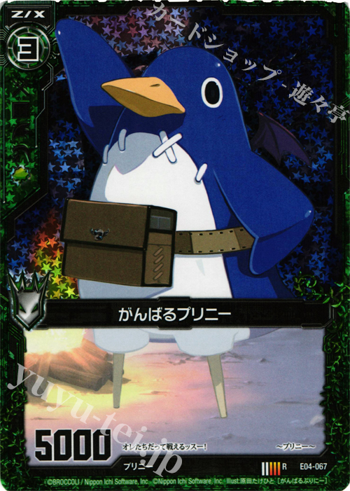 RH がんばるプリニー(ホロ) | 販売 | [E04] 日本一ソフトウェア2 | Z/X-Zillions of enemy X-｜ゼクス