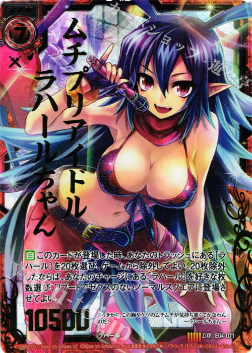 Z/XR ムチプリアイドルラハールちゃん | 販売 | [E04] 日本一ソフトウェア2 | Z/X-Zillions of enemy X-｜ゼクス