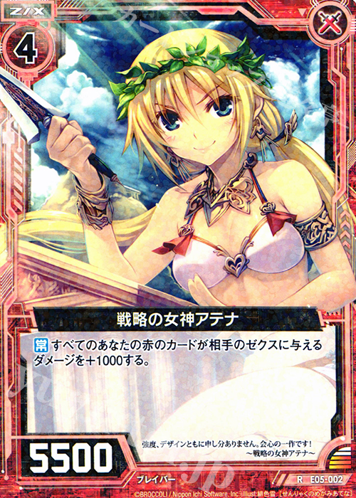 R 戦略の女神 アテナ | 販売 | [E05] 蒼海の大決闘 | Z/X-Zillions of enemy X-｜ゼクス