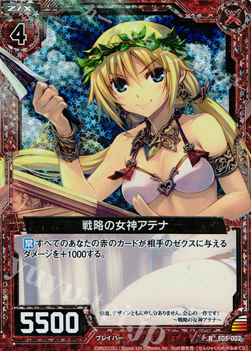 RH 戦略の女神 アテナ(ホロ） | 販売 | [E05] 蒼海の大決闘 | Z/X-Zillions of enemy X-｜ゼクス