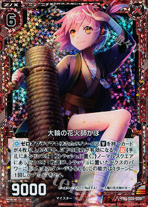 RH 大輪の花火師かほ(ホロ） | 販売 | [E05] 蒼海の大決闘 | Z/X-Zillions of enemy X-｜ゼクス