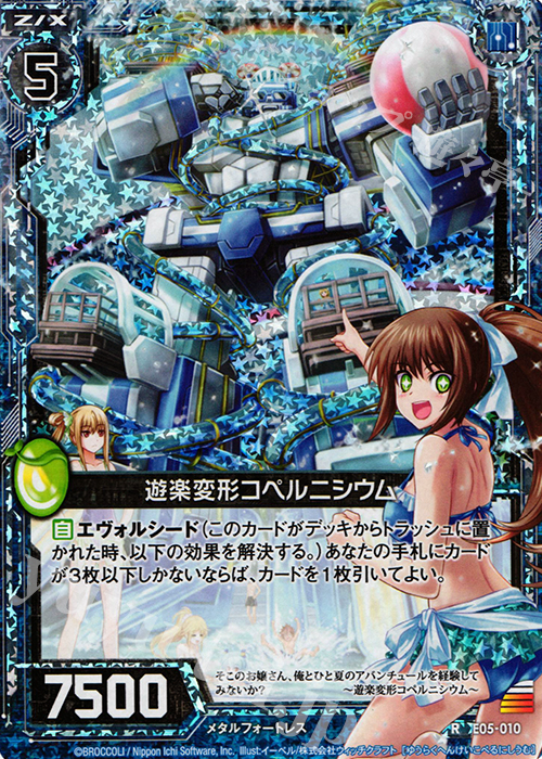 RH 遊楽変形コペルニシウム(ホロ） | 販売 | [E05] 蒼海の大決闘 | Z/X-Zillions of enemy X-｜ゼクス