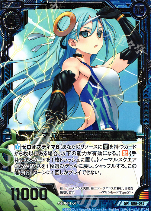 SR マリンモード“Type.X” | 販売 | [E05] 蒼海の大決闘 | Z/X-Zillions of enemy X-｜ゼクス