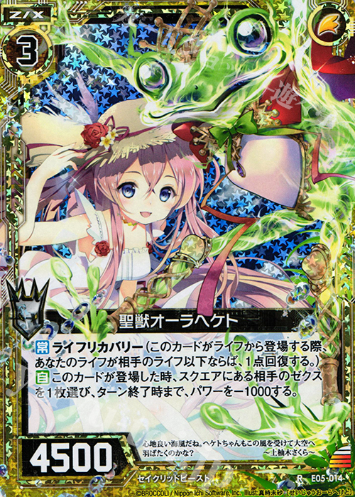 RH 聖獣オーラヘケト(ホロ） | 販売 | [E05] 蒼海の大決闘 | Z/X-Zillions of enemy X-｜ゼクス