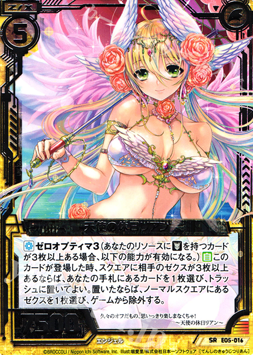 SR 天使の休日リアン | 販売 | [E05] 蒼海の大決闘 | Z/X-Zillions of enemy X-｜ゼクス