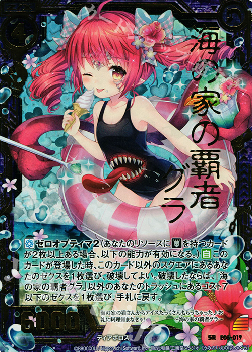 SRH 海の家の覇者グラ(ホロ） | 販売 | [E05] 蒼海の大決闘 | Z/X-Zillions of enemy X-｜ゼクス