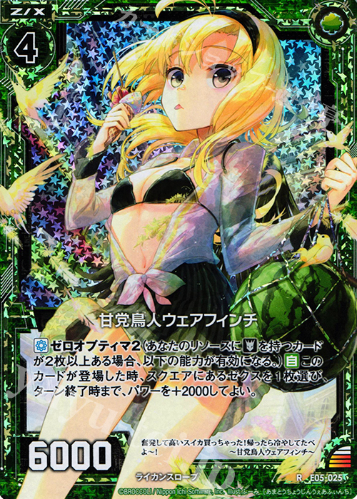 RH 甘党鳥人ウェアフィンチ(ホロ） | 販売 | [E05] 蒼海の大決闘 | Z/X-Zillions of enemy X-｜ゼクス