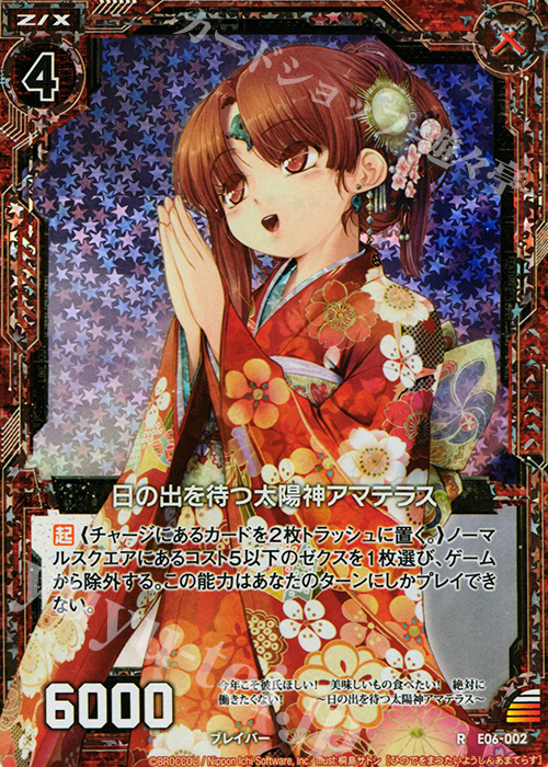 RH 日の出を待つ太陽神アマテラス(ホロ) | 販売 | [E06] 乙女の聖戦 | Z/X-Zillions of enemy X-｜ゼクス