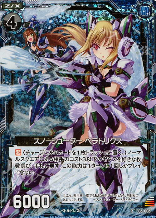 RH スノーシューター ベラトリクス(ホロ) | 販売 | [E06] 乙女の聖戦 | Z/X-Zillions of enemy X-｜ゼクス