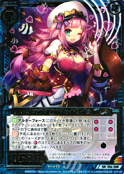 SR 心が弾む音ルートヴィヒ | 販売 | [E06] 乙女の聖戦 | Z/X-Zillions of enemy X-｜ゼクス