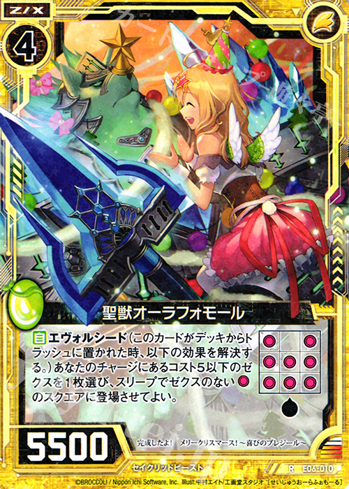 R 聖獣オーラフォモール | 販売 | [E06] 乙女の聖戦 | Z/X-Zillions of enemy X-｜ゼクス