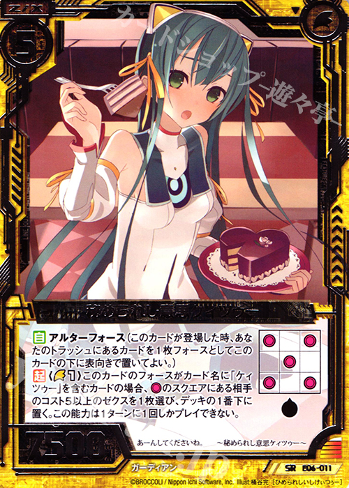SR 秘められし意思ケィツゥー | 販売 | [E06] 乙女の聖戦 | Z/X-Zillions of enemy X-｜ゼクス