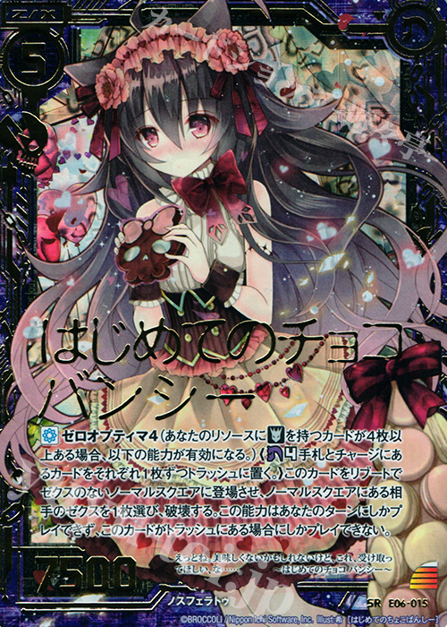 SRH はじめてのチョコ バンシー(ホロ) | 買取 | [E06] 乙女の聖戦 | Z/X-Zillions of enemy X-｜ゼクス