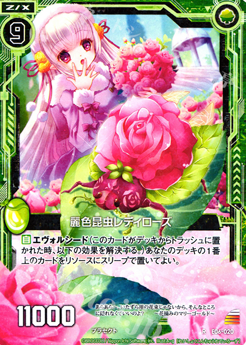 R 麗色昆虫レディローズ | 販売 | [E06] 乙女の聖戦 | Z/X-Zillions of enemy X-｜ゼクス