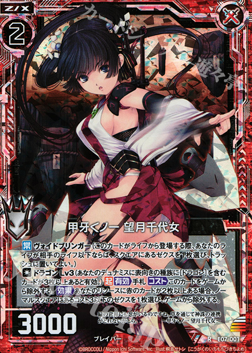 RH 甲牙くの一 望月千代女(ホロ) | 販売 | [E07] 真竜の戦歌 | Z/X-Zillions of enemy X-｜ゼクス