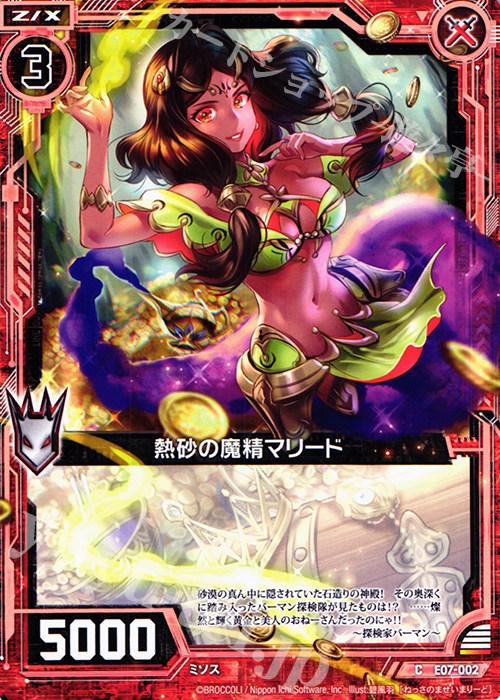 C 熱砂の魔精マリード | 販売 | [E07] 真竜の戦歌 | Z/X-Zillions of enemy X-｜ゼクス