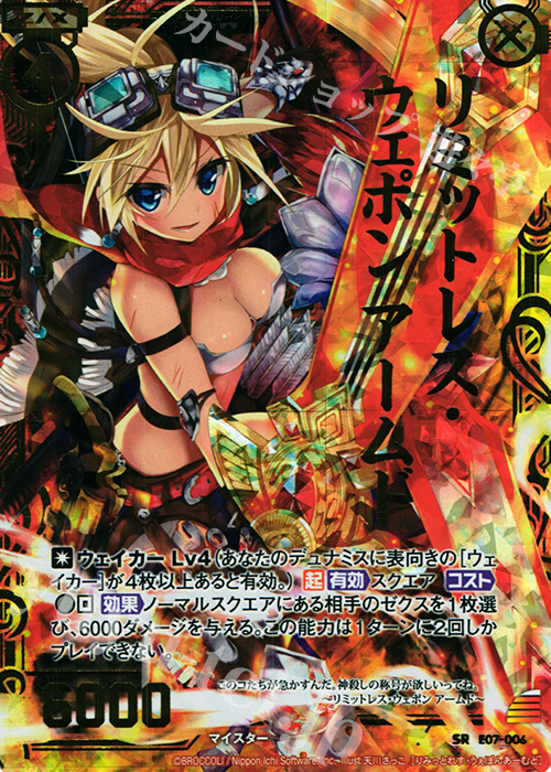 SRH リミットレス・ウェポン アームド(ホロ) | 販売 | [E07] 真竜の戦歌 | Z/X-Zillions of enemy X-｜ゼクス