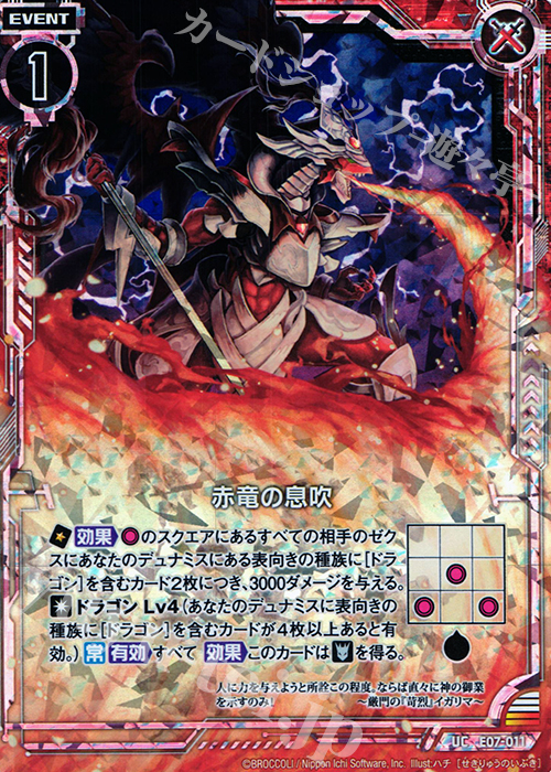 UCH 赤竜の息吹(ホロ) | 販売 | [E07] 真竜の戦歌 | Z/X-Zillions of enemy X-｜ゼクス