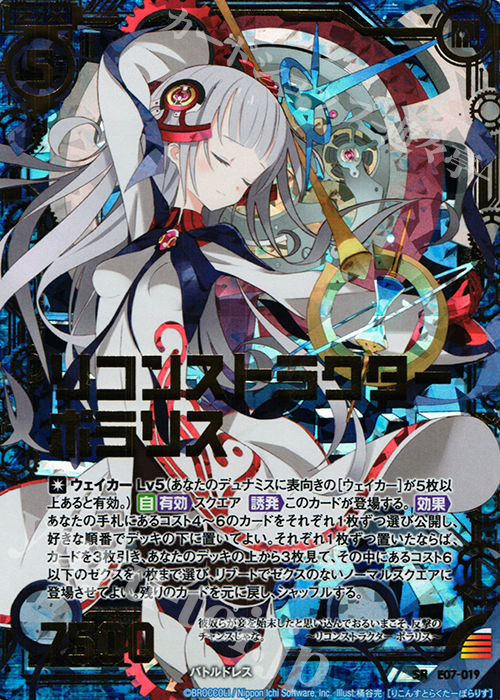 SRH リコンストラクター ポラリス(ホロ) | 販売 | [E07] 真竜の戦歌 | Z/X-Zillions of enemy X-｜ゼクス