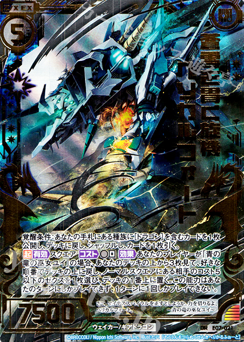 DR 蒼雲を貫く旋機ヘリカルフォート | 販売 | [E07] 真竜の戦歌 | Z/X-Zillions of enemy X-｜ゼクス