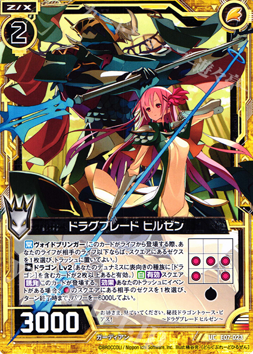 UC ドラグブレード ヒルゼン | 販売 | [E07] 真竜の戦歌 | Z/X-Zillions of enemy X-｜ゼクス