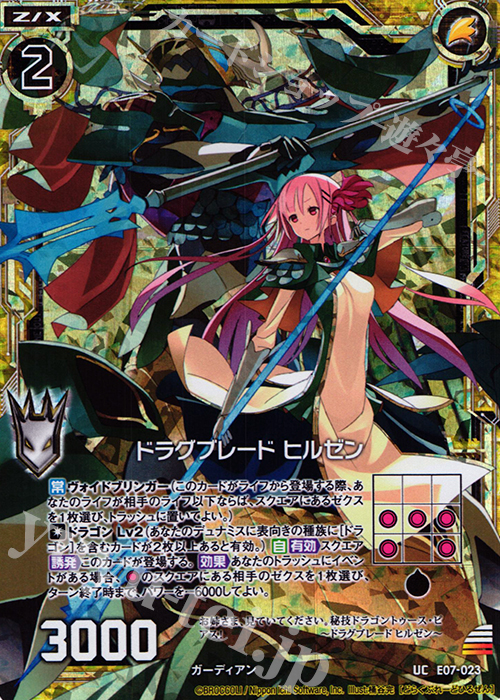 UCH ドラグブレード ヒルゼン(ホロ) | 販売 | [E07] 真竜の戦歌 | Z/X-Zillions of enemy X-｜ゼクス